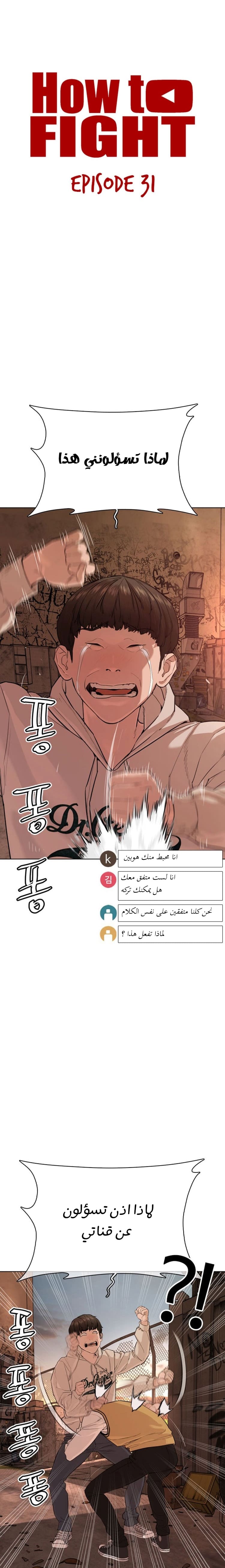 Read How to fight AR Manga Online