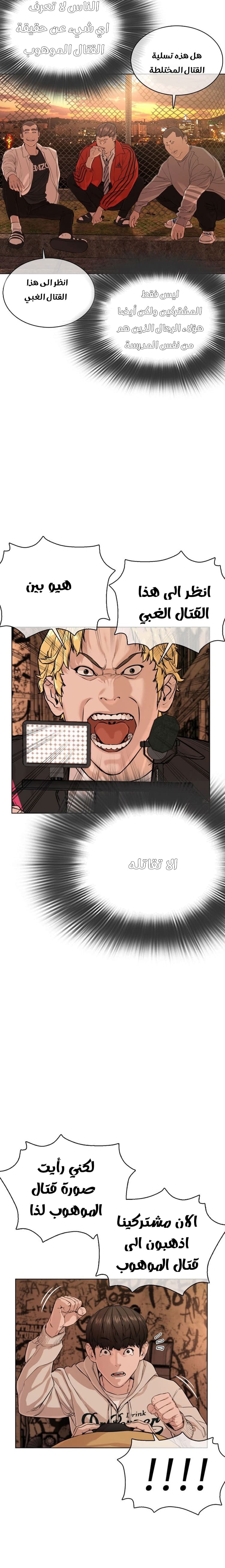 Read How to fight AR Manga Online