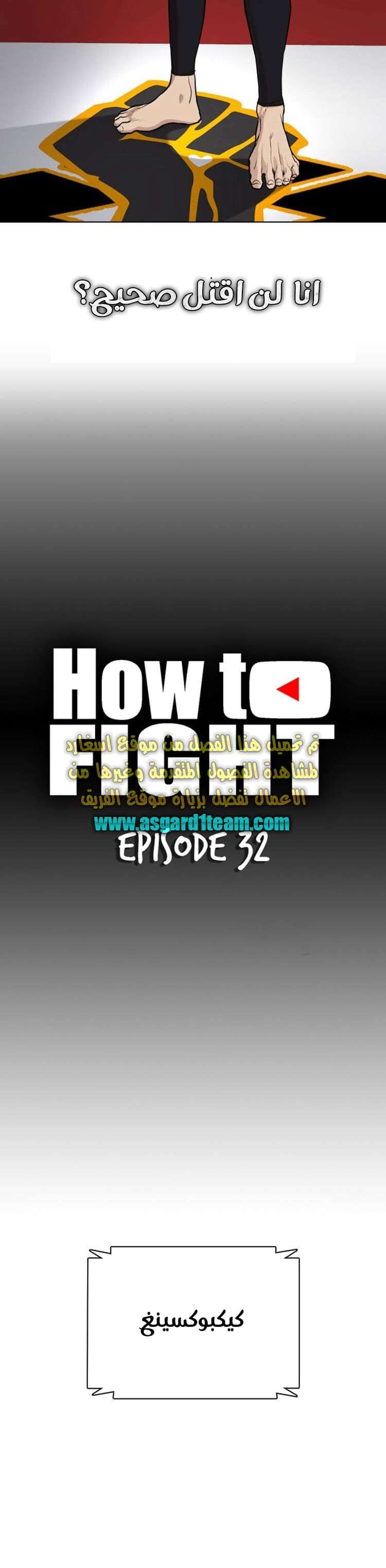 Read How to fight AR Manga Online
