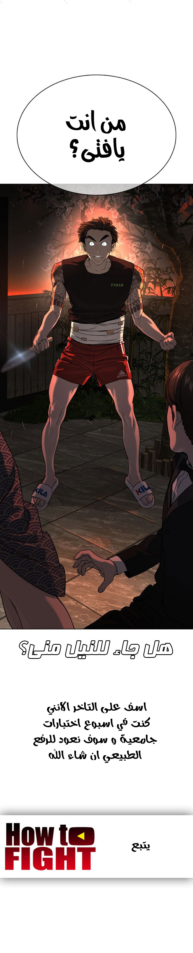 Read How to fight AR Manga Online