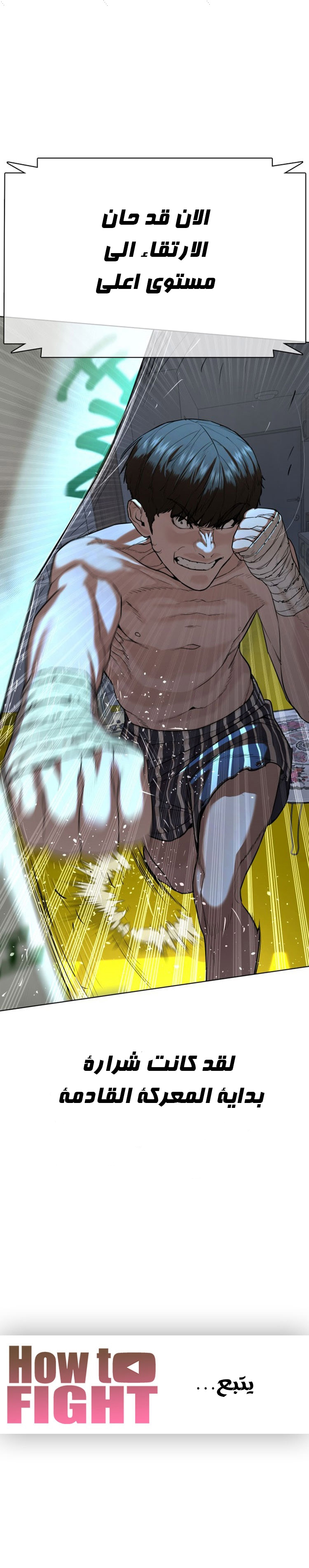 Read How to fight AR Manga Online