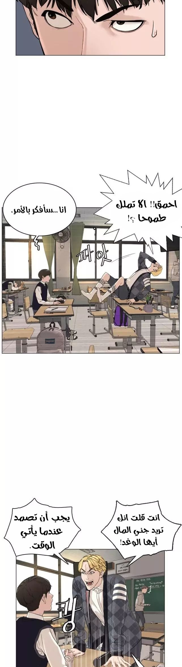 Read How to fight AR Manga Online