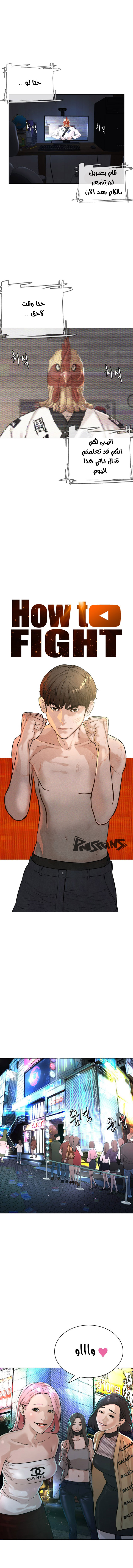 Read How to fight AR Manga Online