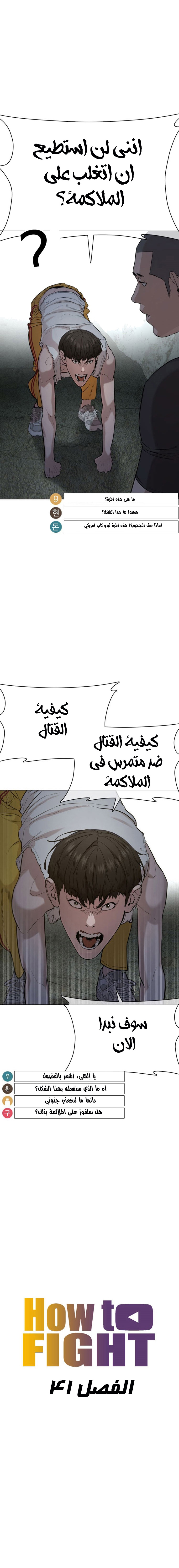 Read How to fight AR Manga Online