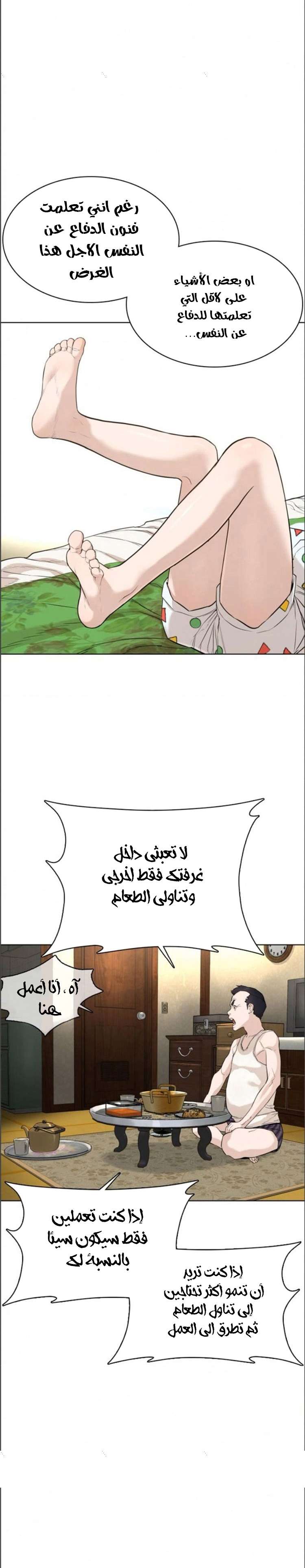 Read How to fight AR Manga Online