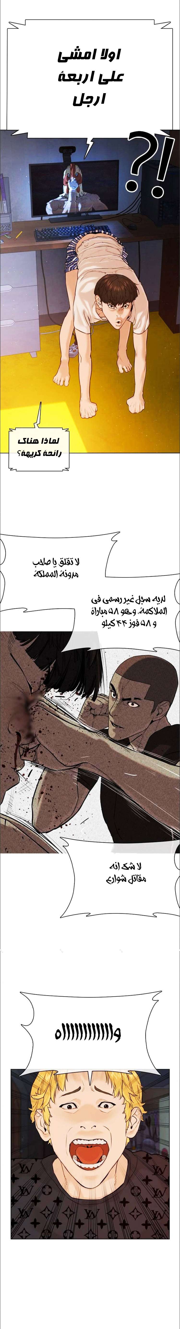 Read How to fight AR Manga Online