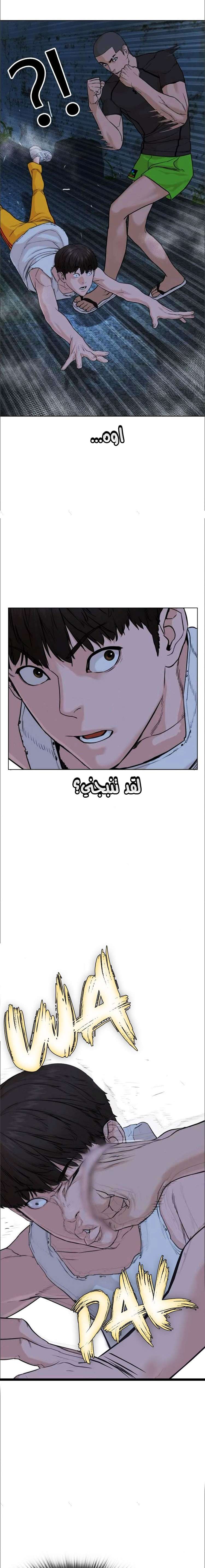 Read How to fight AR Manga Online