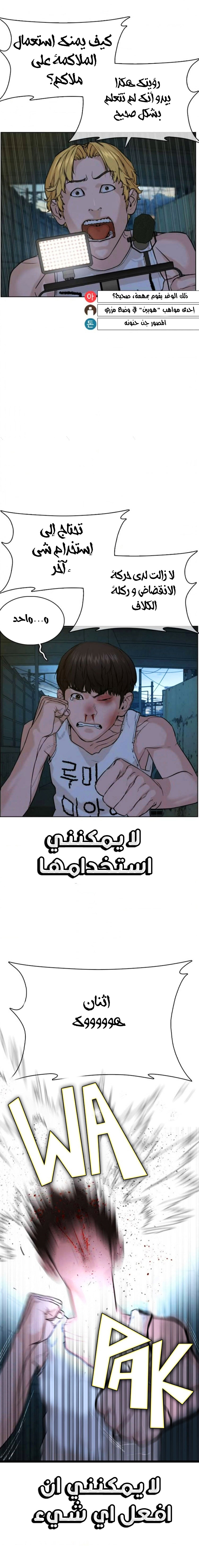 Read How to fight AR Manga Online