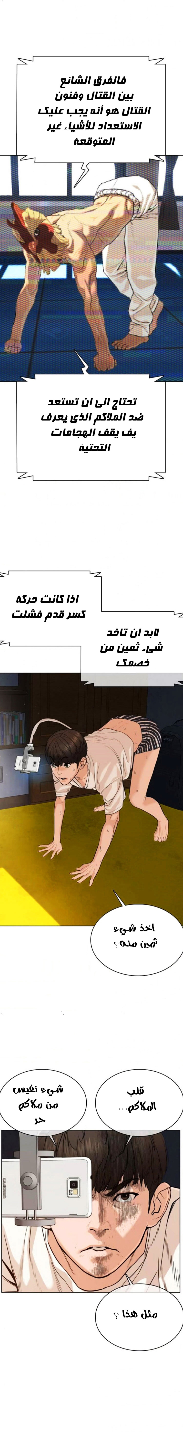 Read How to fight AR Manga Online