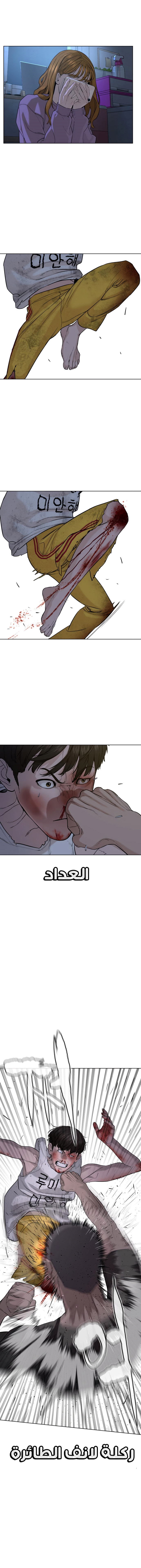 Read How to fight AR Manga Online