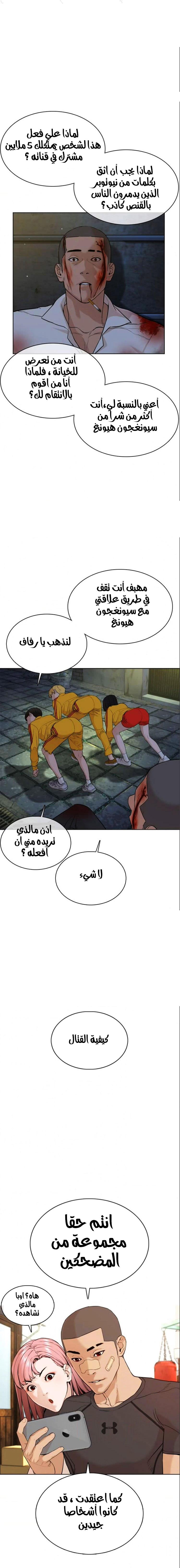 Read How to fight AR Manga Online