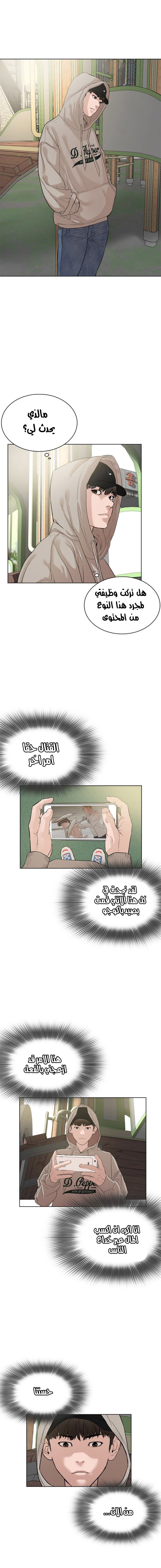 Read How to fight AR Manga Online