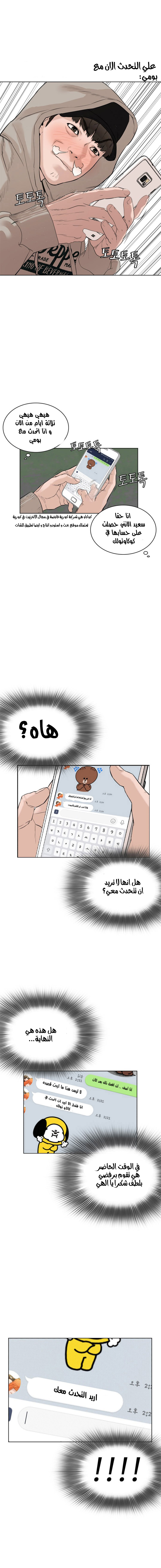 Read How to fight AR Manga Online