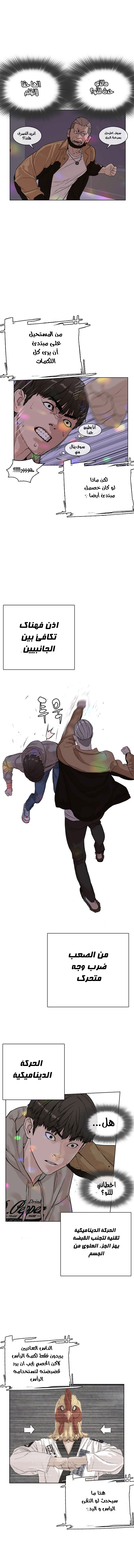 Read How to fight AR Manga Online