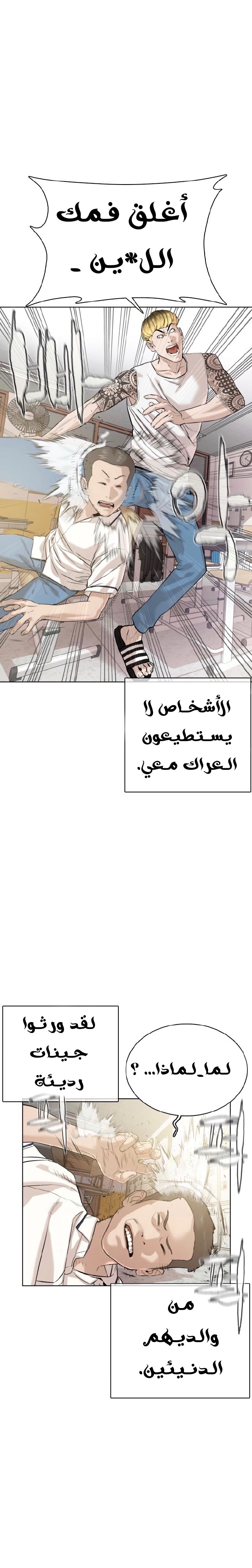 Read How to fight AR Manga Online