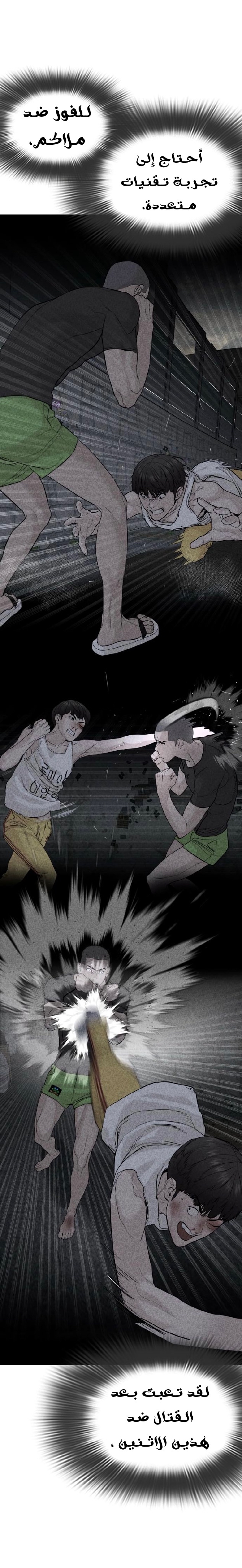 Read How to fight AR Manga Online