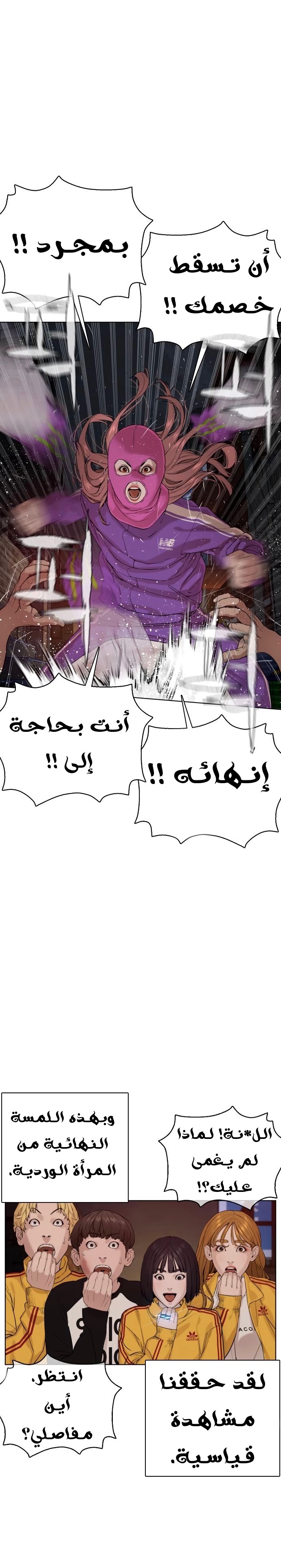 Read How to fight AR Manga Online