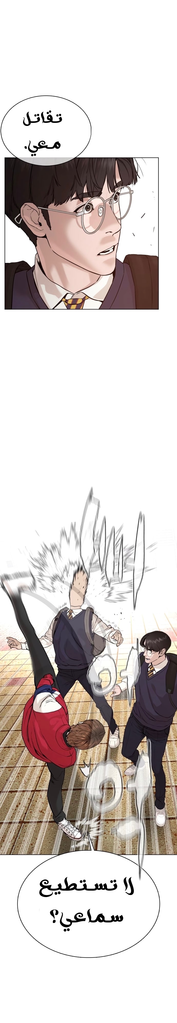 Read How to fight AR Manga Online