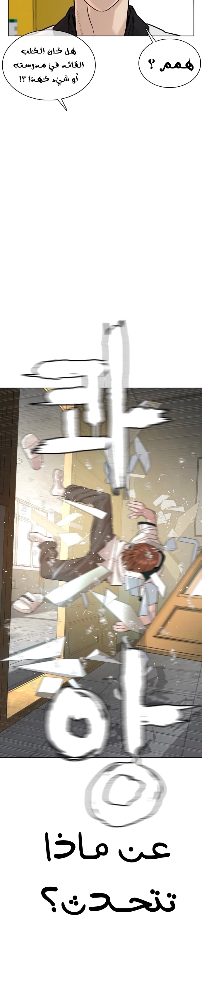Read How to fight AR Manga Online