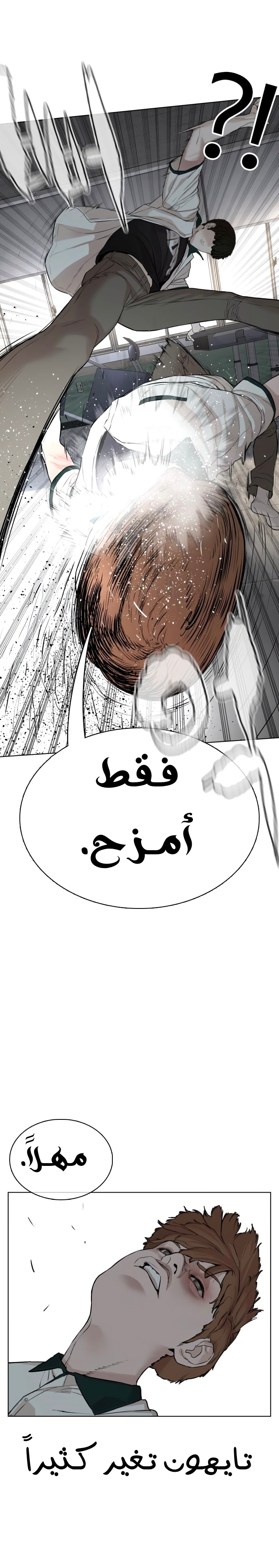 Read How to fight AR Manga Online