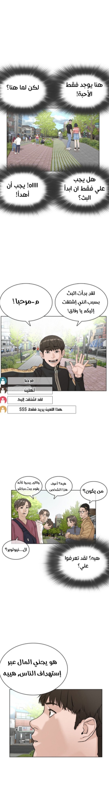 Read How to fight AR Manga Online