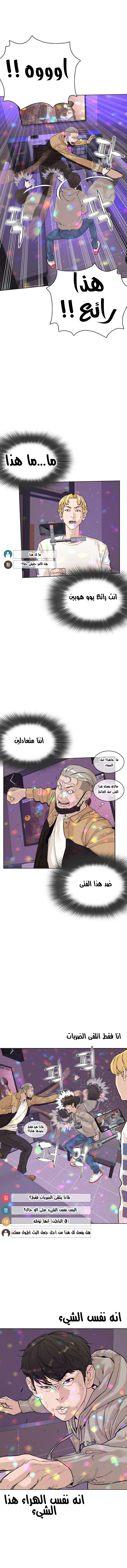 Read How to fight AR Manga Online