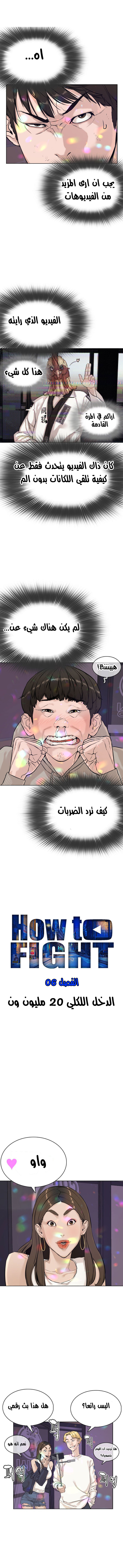 Read How to fight AR Manga Online