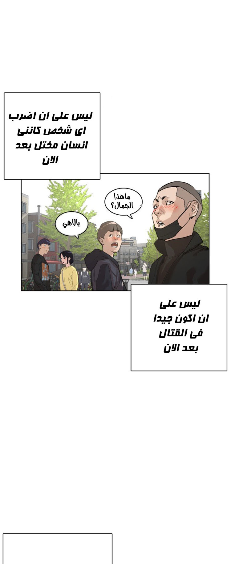 Read How to fight AR Manga Online