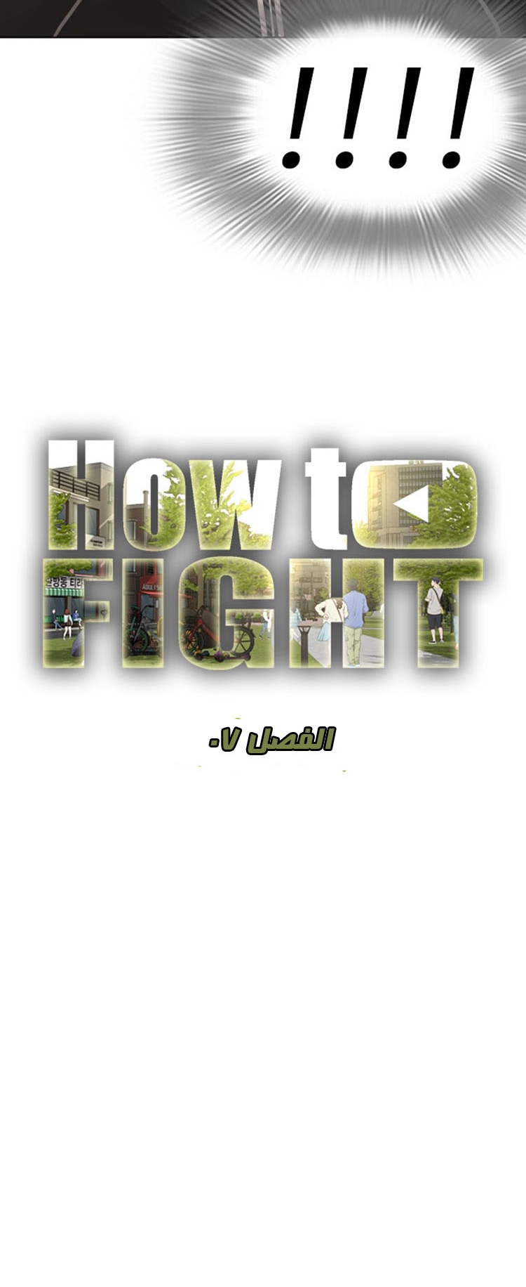 Read How to fight AR Manga Online
