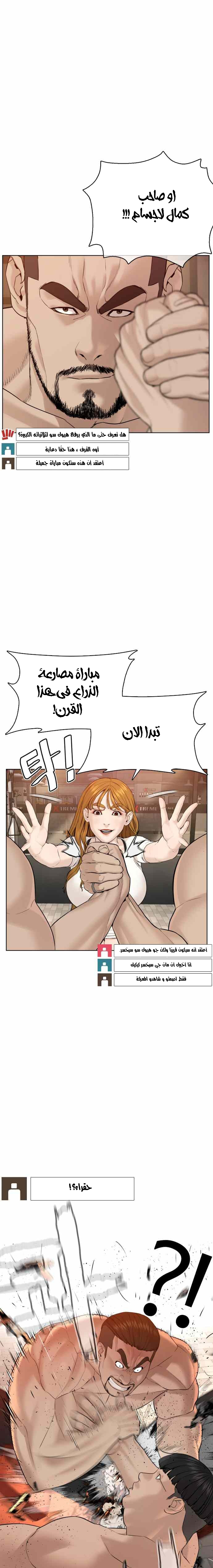 Read How to fight AR Manga Online