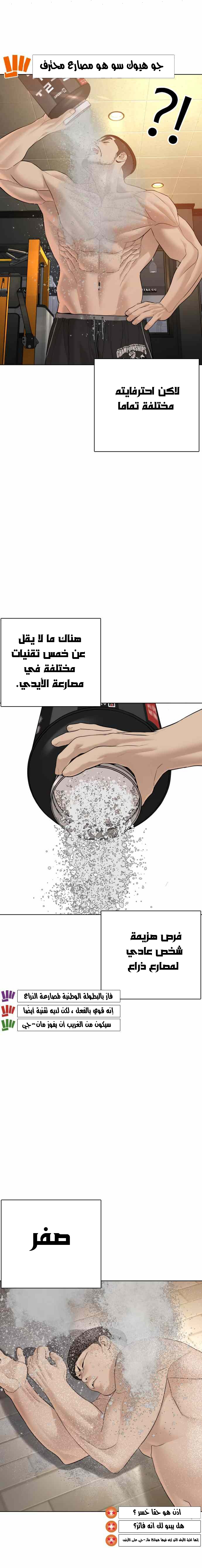 Read How to fight AR Manga Online