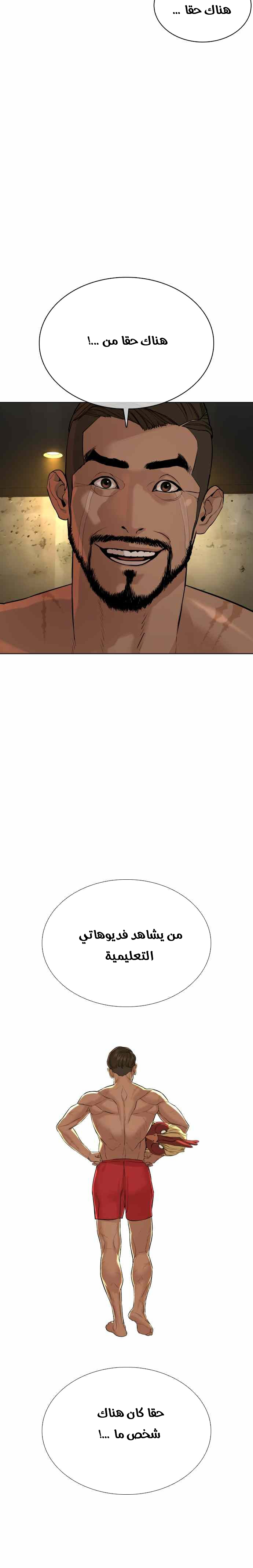 Read How to fight AR Manga Online