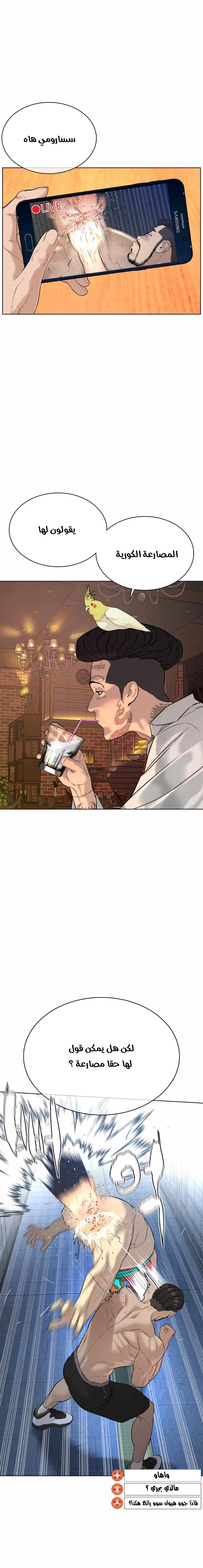 Read How to fight AR Manga Online