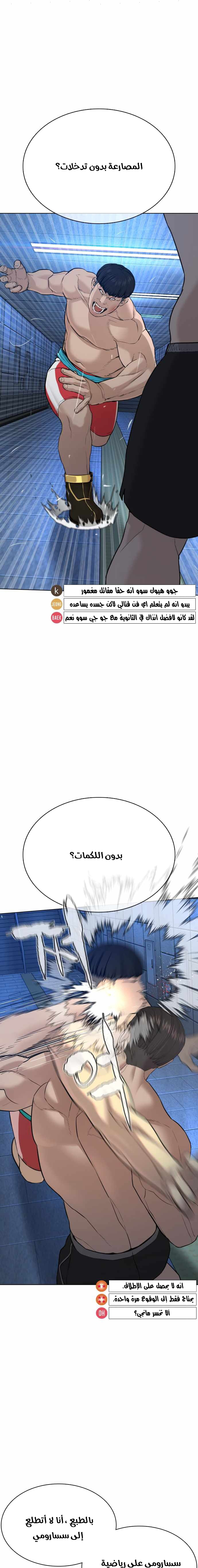 Read How to fight AR Manga Online