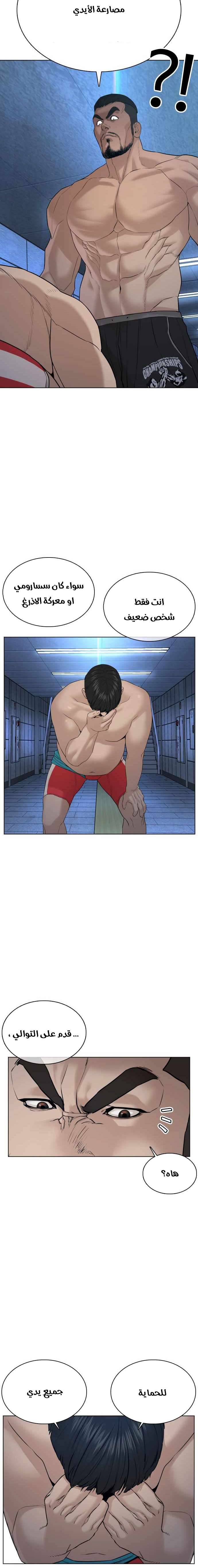 Read How to fight AR Manga Online