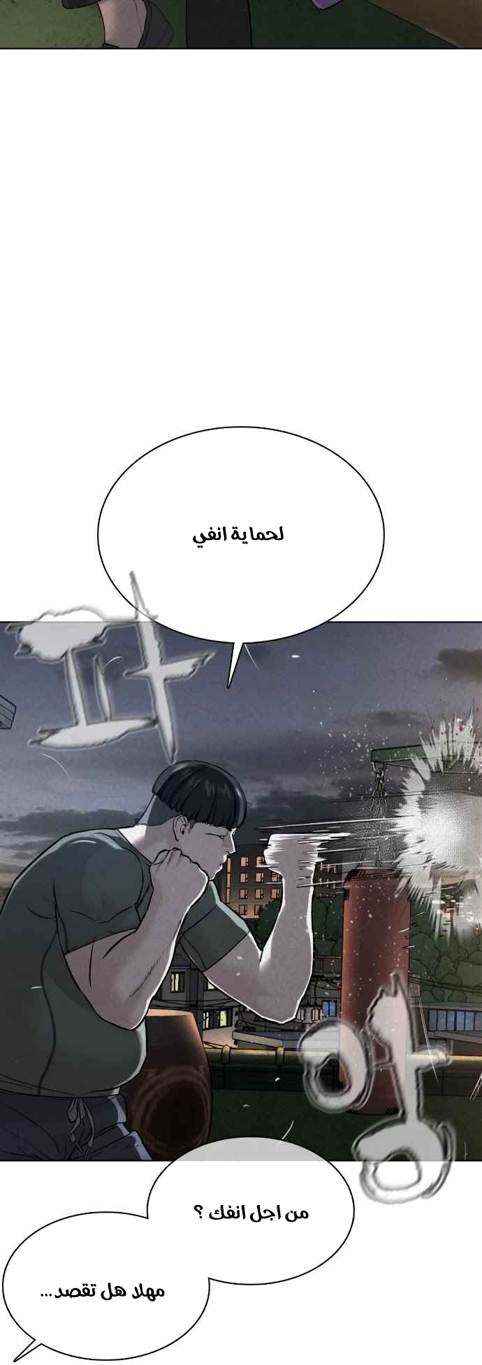 Read How to fight AR Manga Online