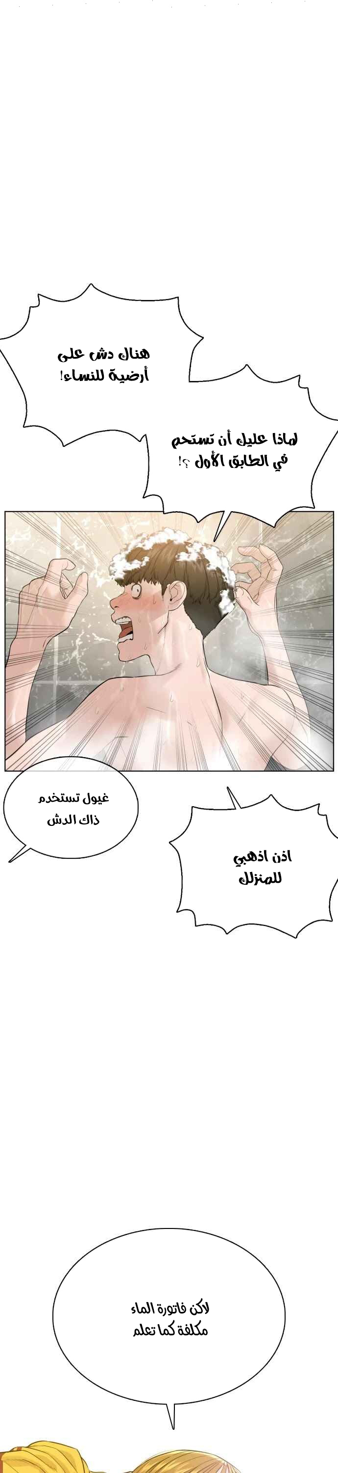 Read How to fight AR Manga Online