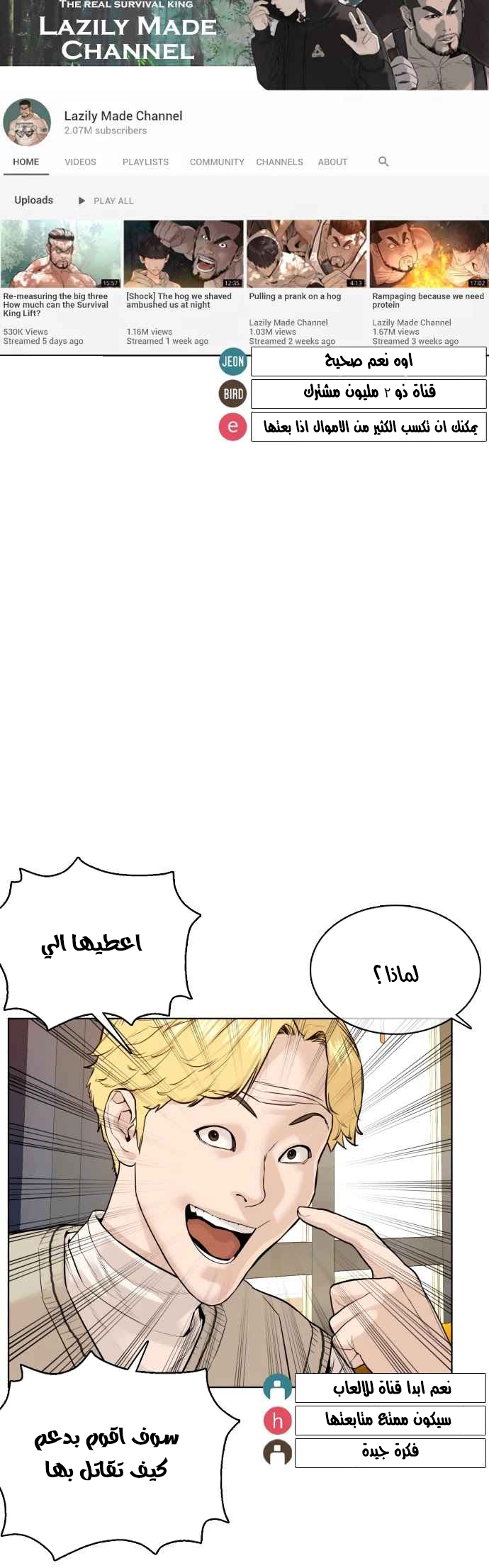 Read How to fight AR Manga Online
