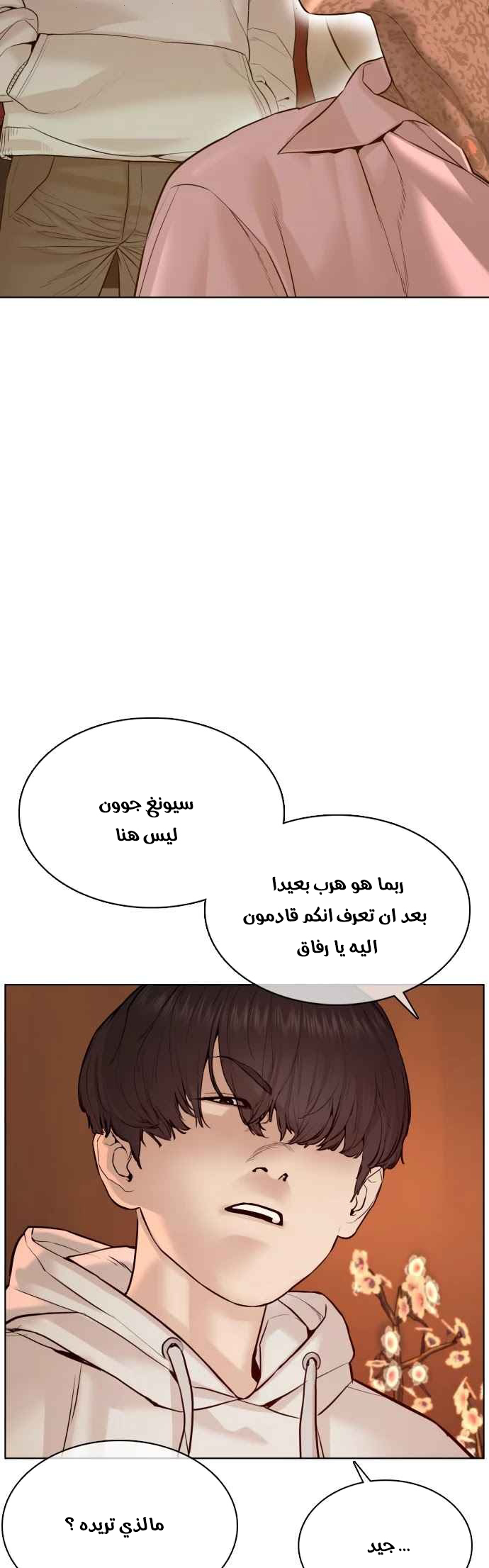 Read How to fight AR Manga Online