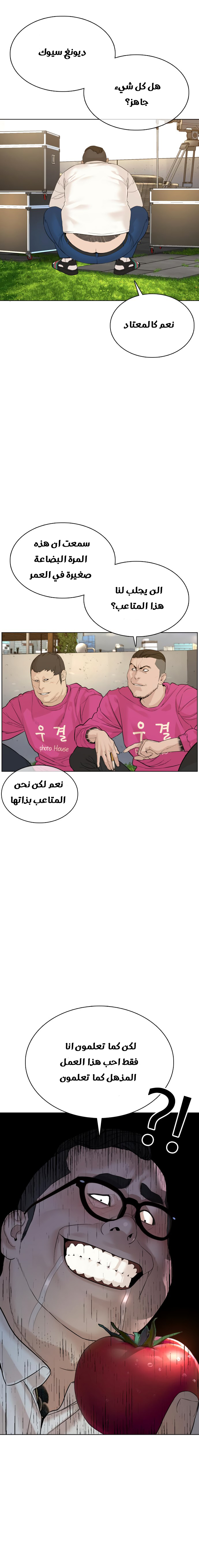 Read How to fight AR Manga Online
