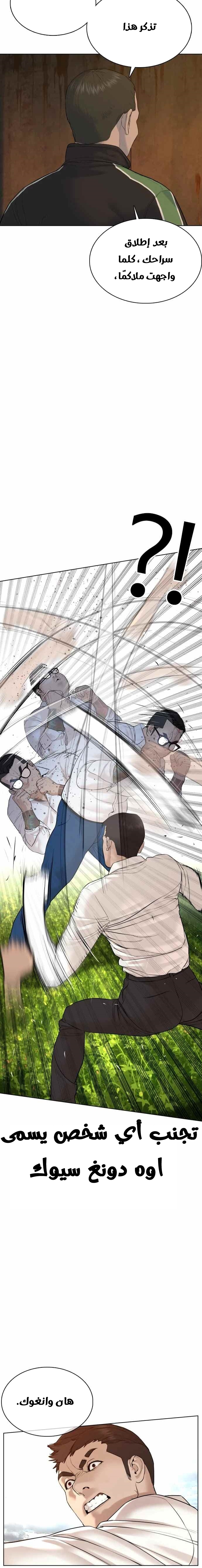 Read How to fight AR Manga Online