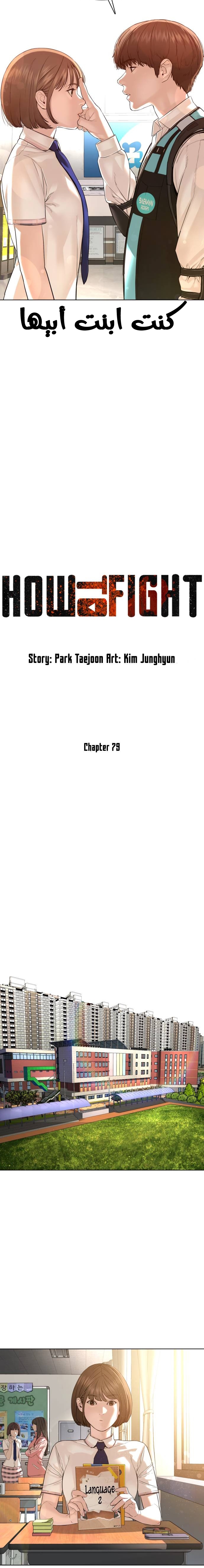 Read How to fight AR Manga Online