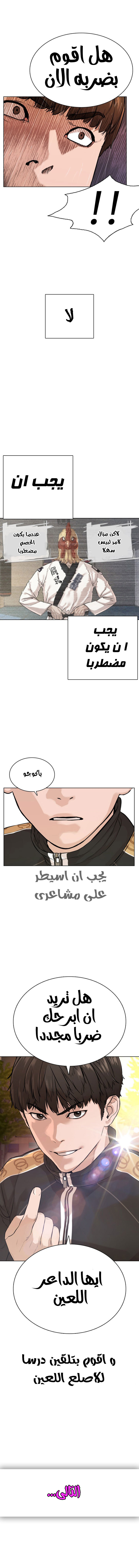 Read How to fight AR Manga Online