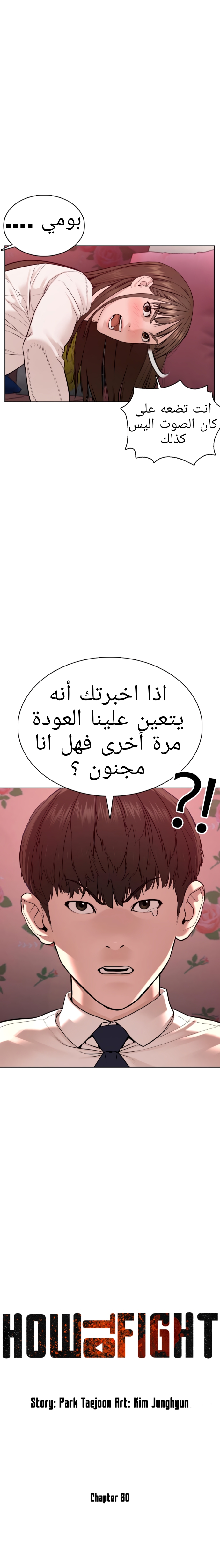 Read How to fight AR Manga Online