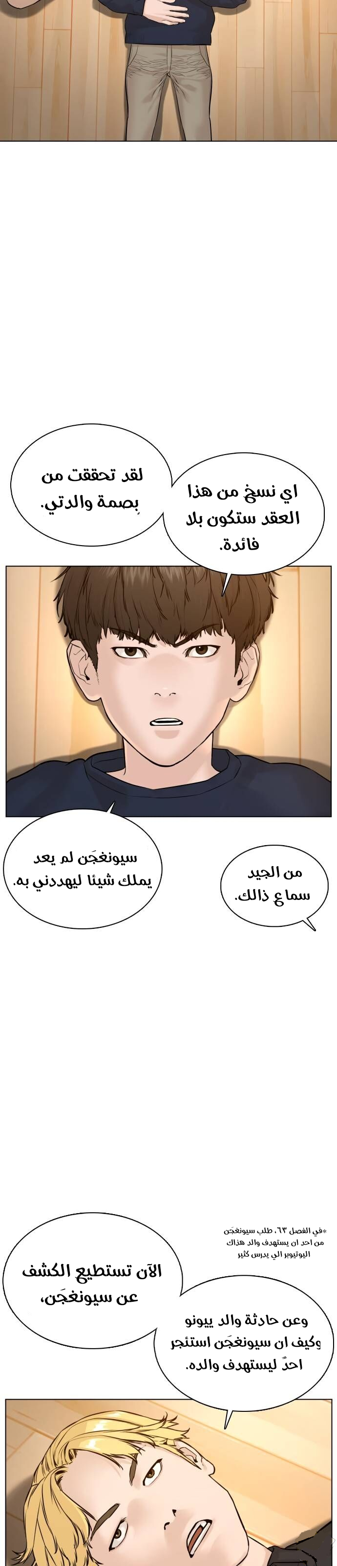 Read How to fight AR Manga Online
