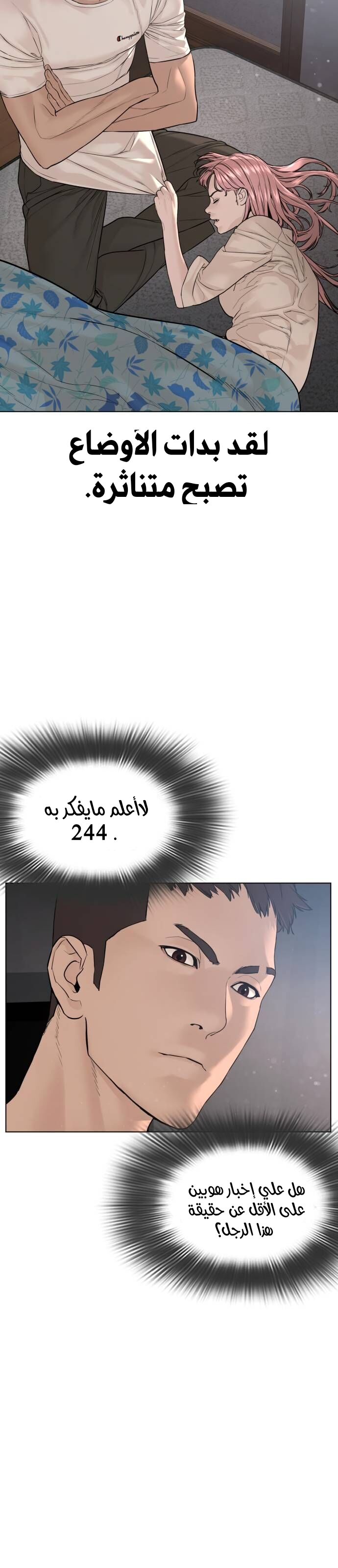 Read How to fight AR Manga Online