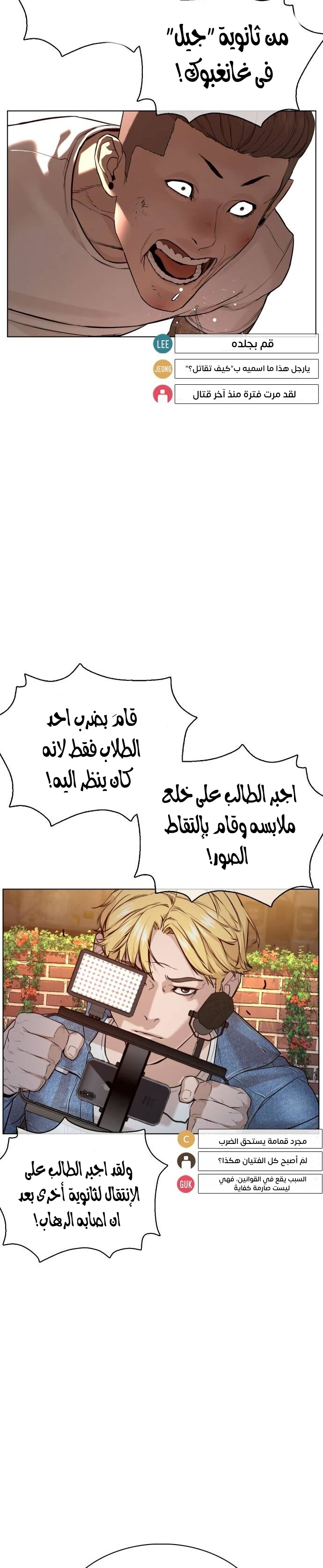 Read How to fight AR Manga Online