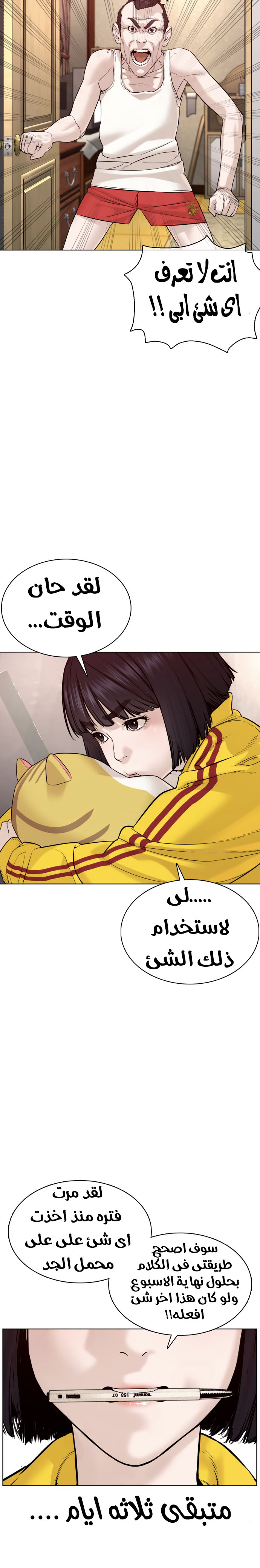 Read How to fight AR Manga Online