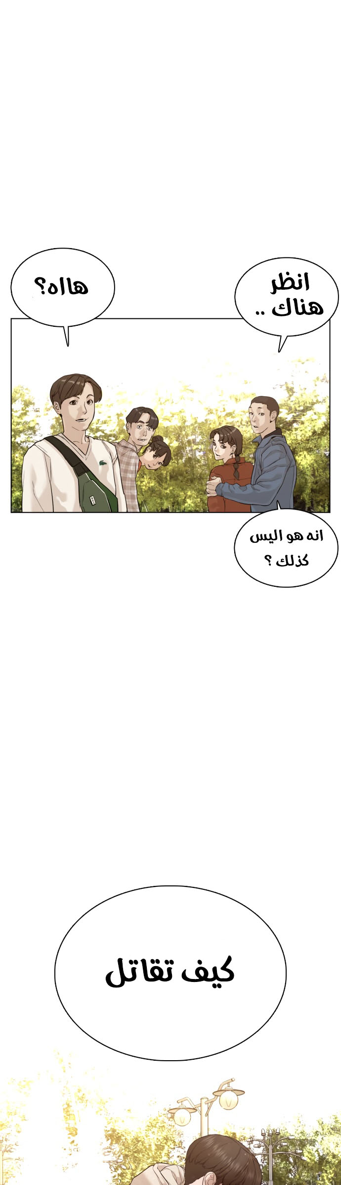 Read How to fight AR Manga Online