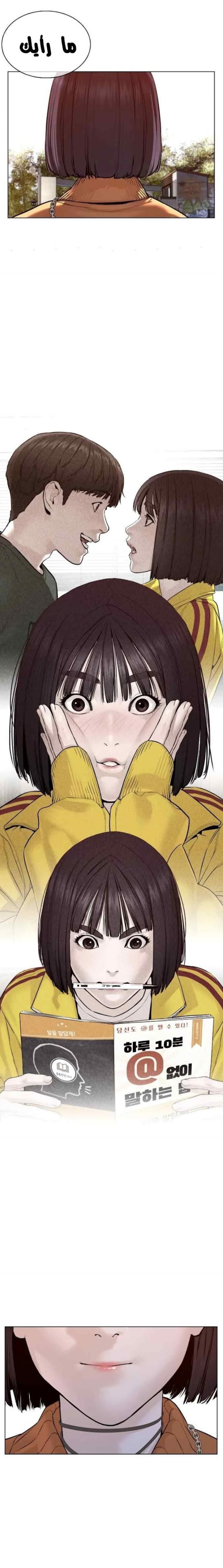 Read How to fight AR Manga Online